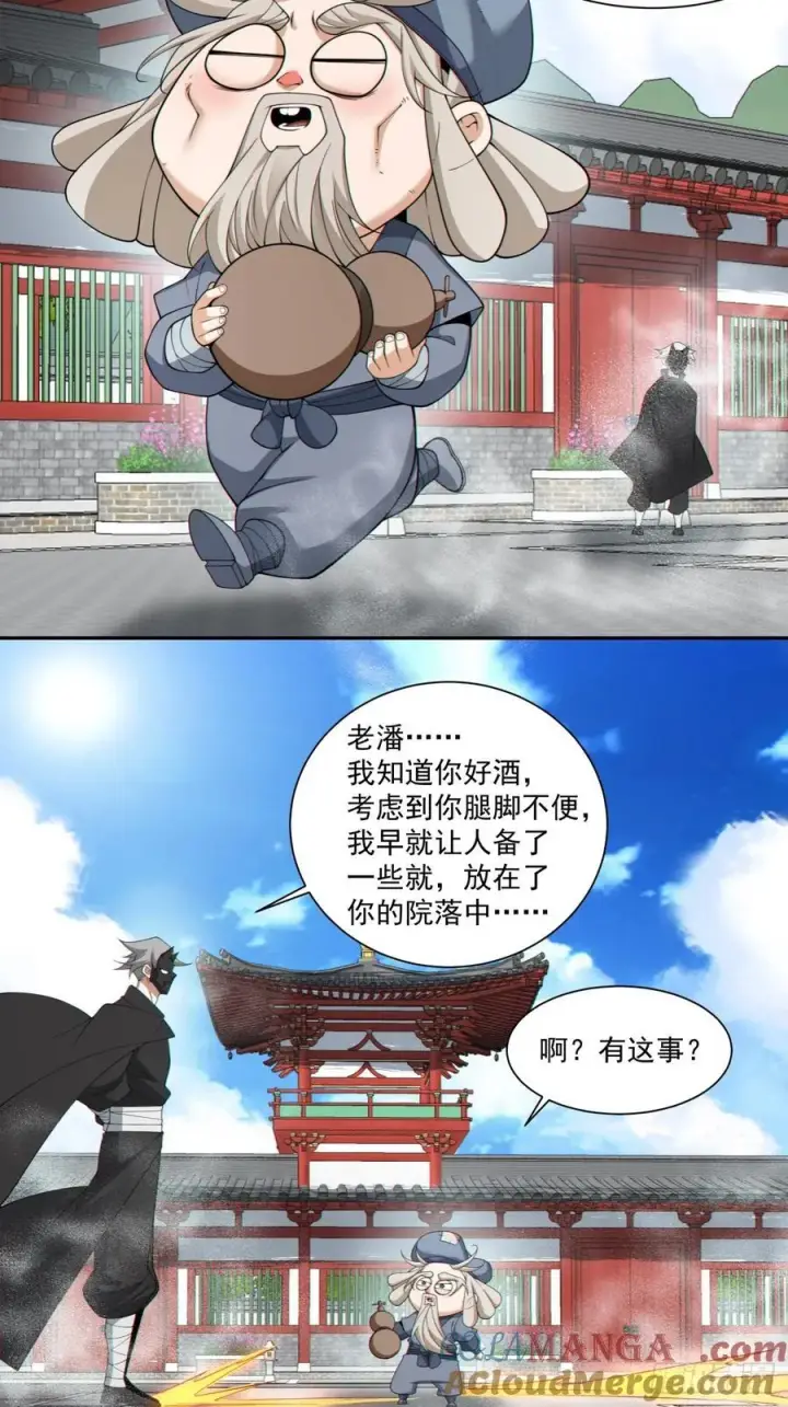 漫画《我的徒弟都是大反派》第二百八十五回第3张图
