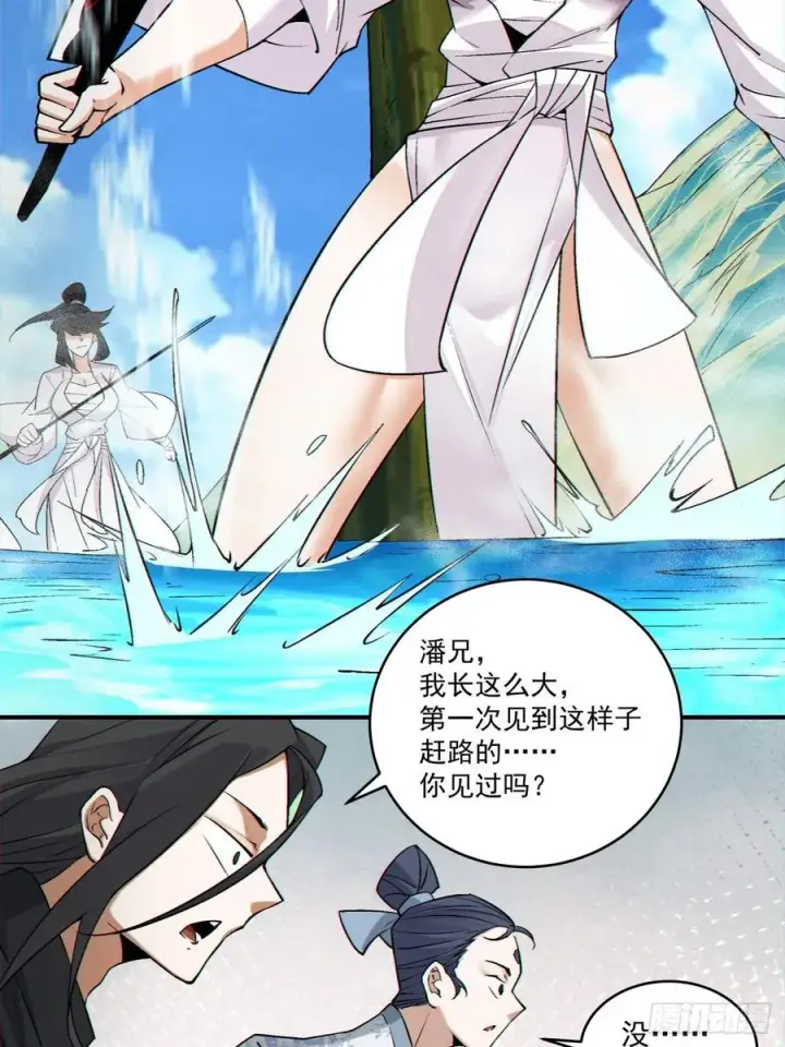 漫画《我的徒弟都是大反派》第二百八十五回第30张图
