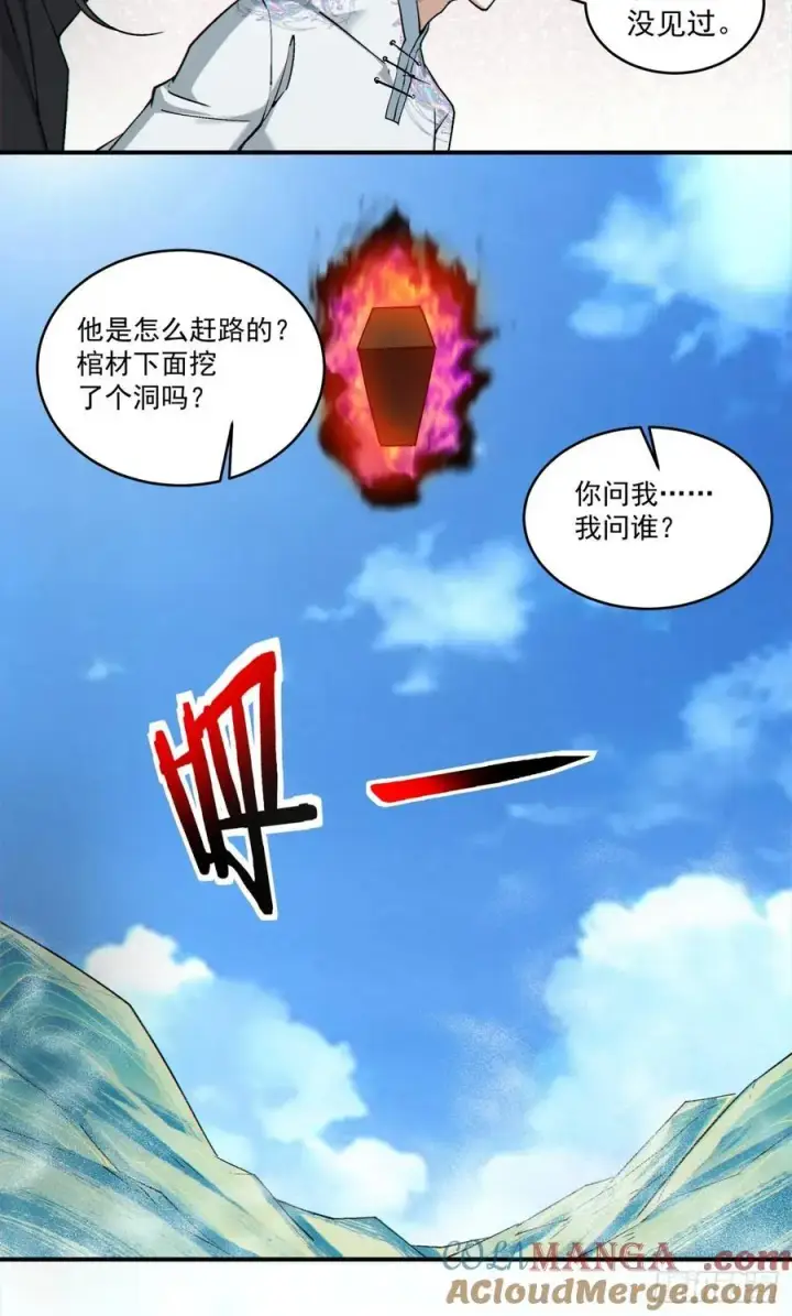 漫画《我的徒弟都是大反派》第二百八十五回第31张图