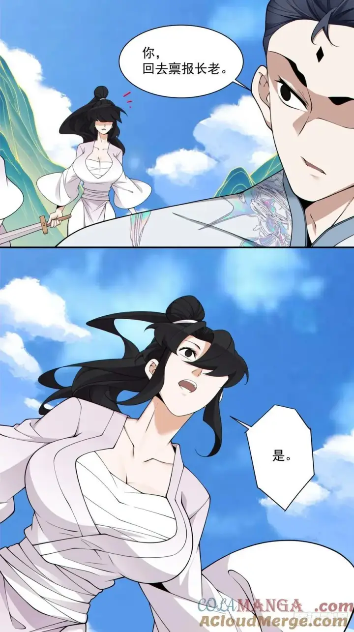 漫画《我的徒弟都是大反派》第二百八十五回第33张图