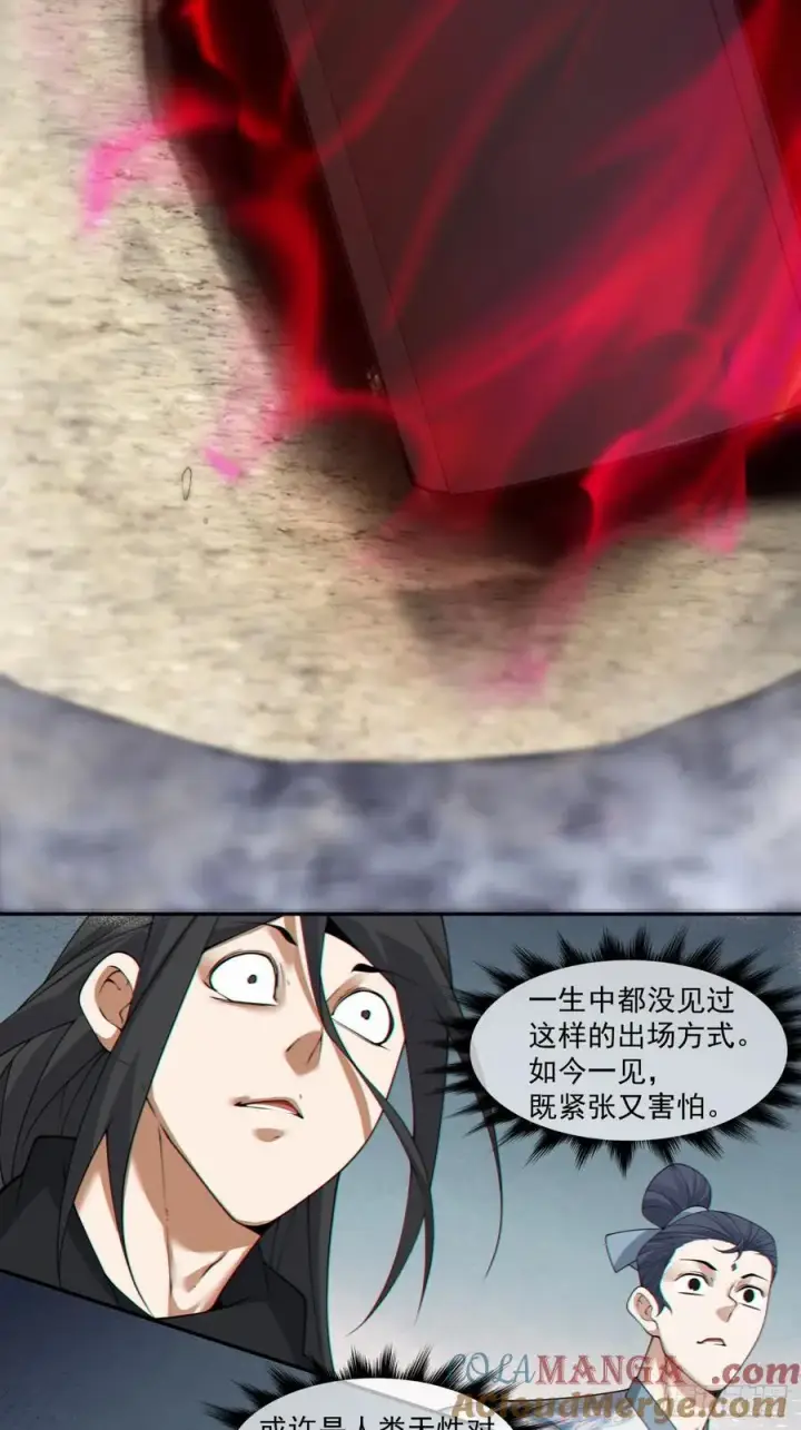 漫画《我的徒弟都是大反派》第二百八十五回第37张图