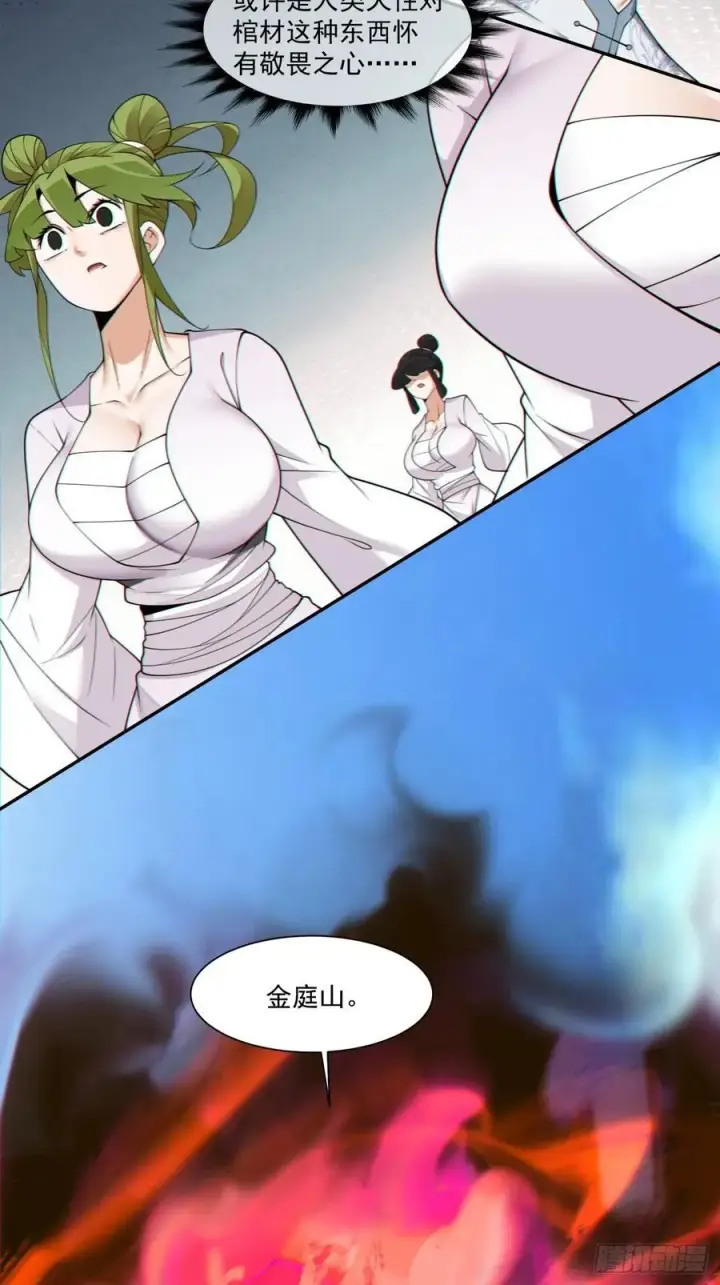 漫画《我的徒弟都是大反派》第二百八十五回第38张图
