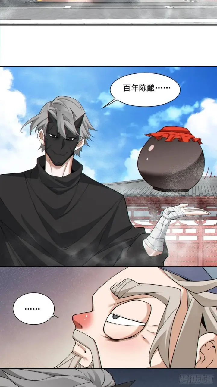 漫画《我的徒弟都是大反派》第二百八十五回第4张图