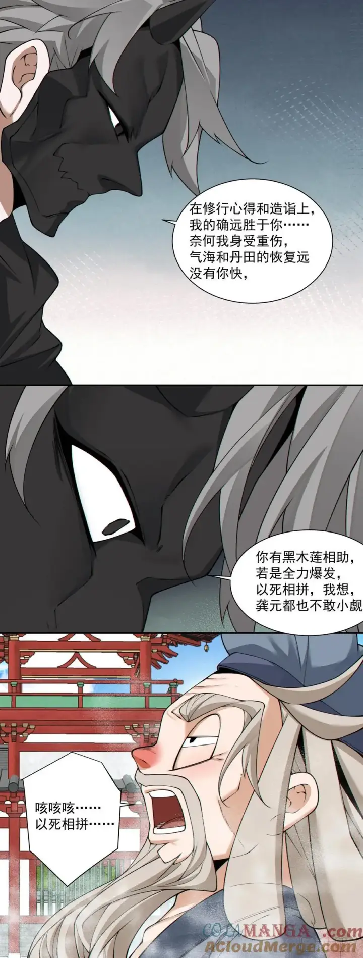 漫画《我的徒弟都是大反派》第二百八十五回第5张图