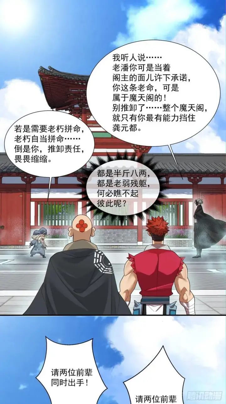 漫画《我的徒弟都是大反派》第二百八十五回第6张图