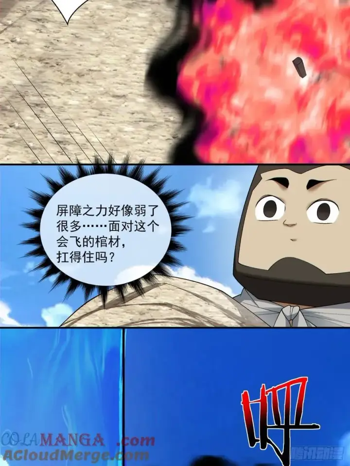 漫画《我的徒弟都是大反派》第二百八十六回第10张图