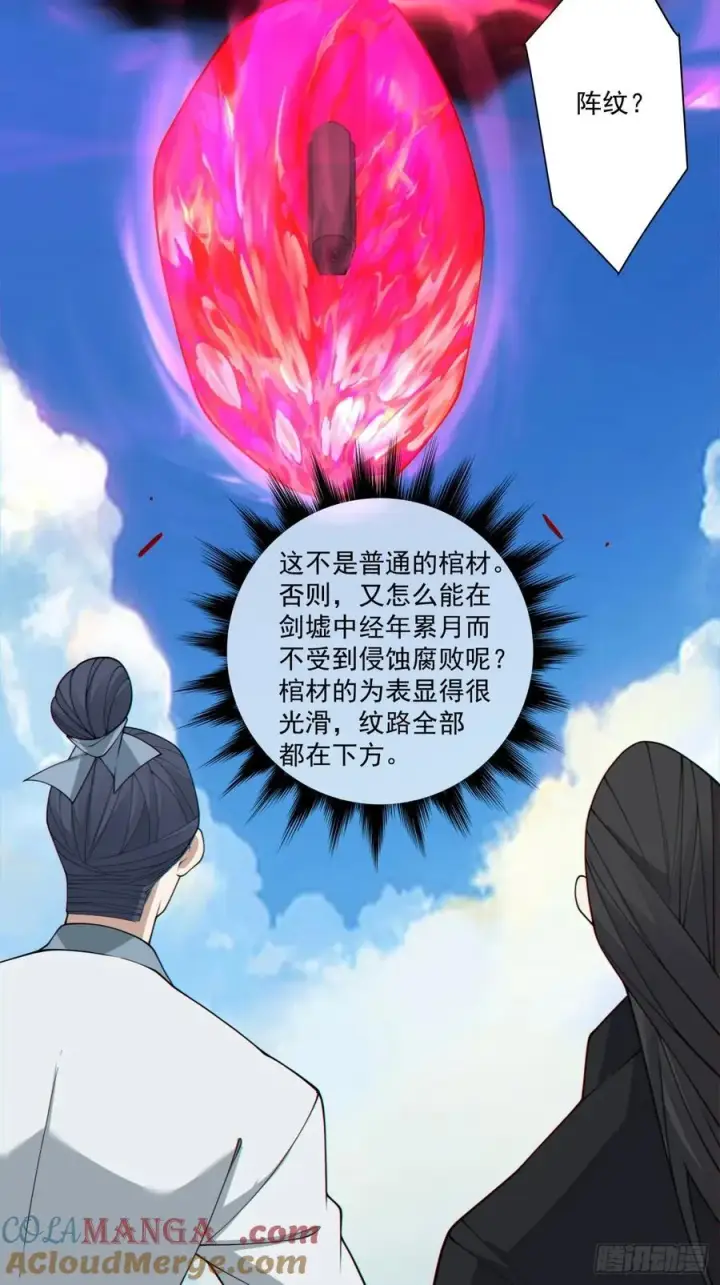 漫画《我的徒弟都是大反派》第二百八十六回第13张图