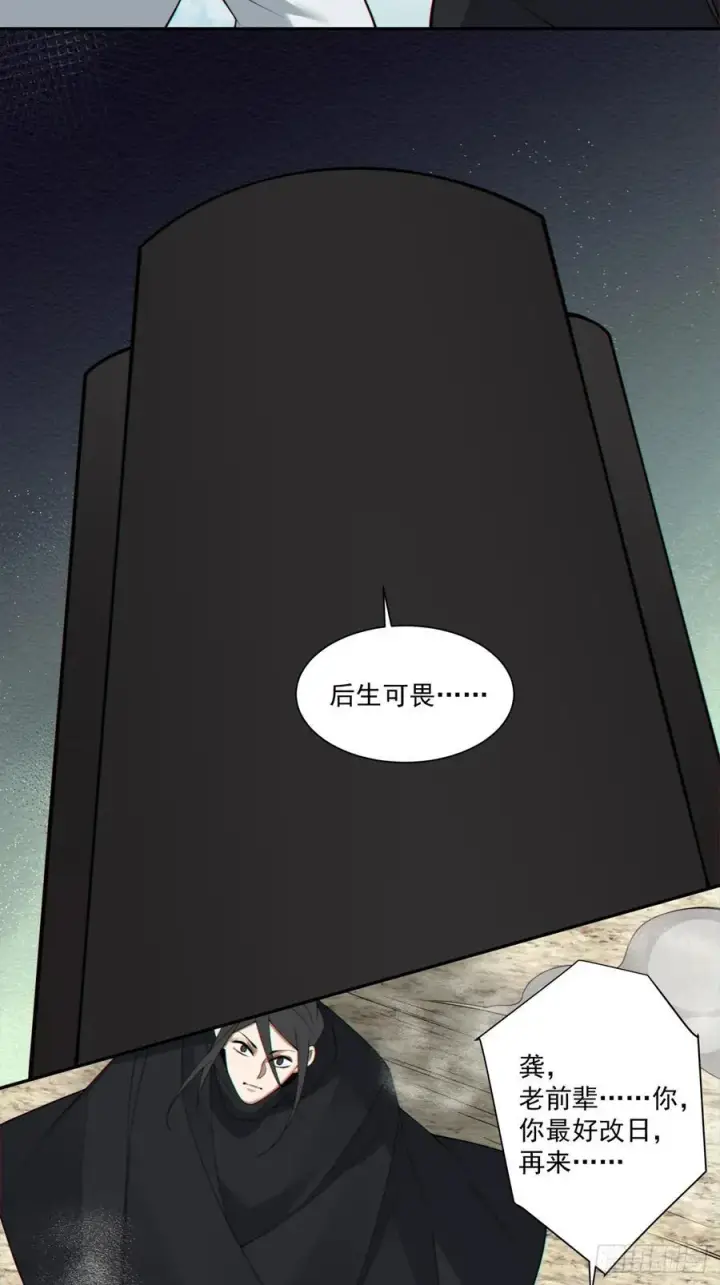 漫画《我的徒弟都是大反派》第二百八十六回第14张图
