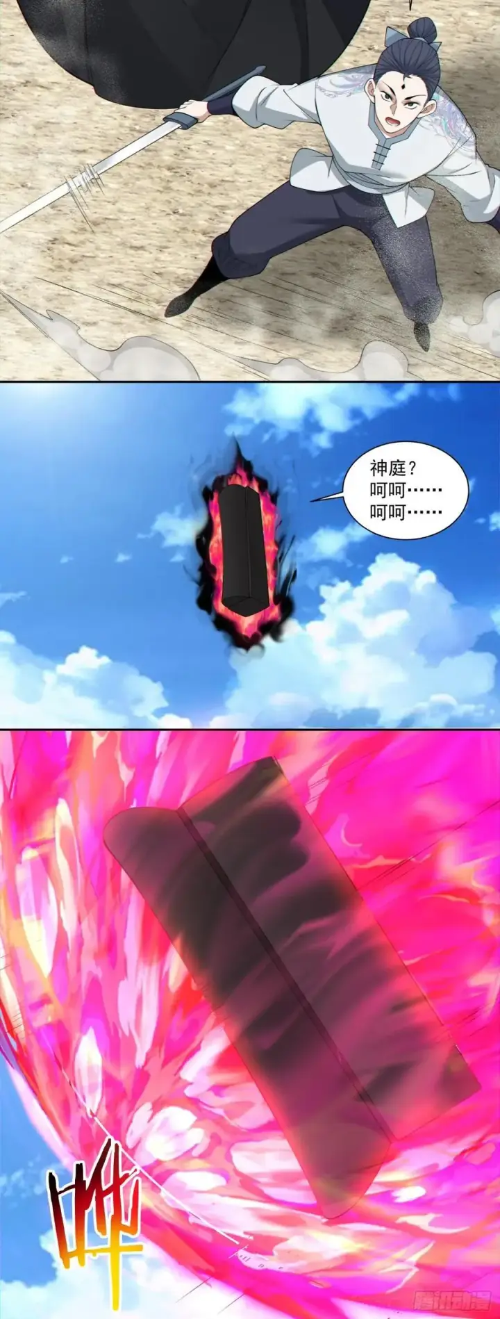 漫画《我的徒弟都是大反派》第二百八十六回第15张图