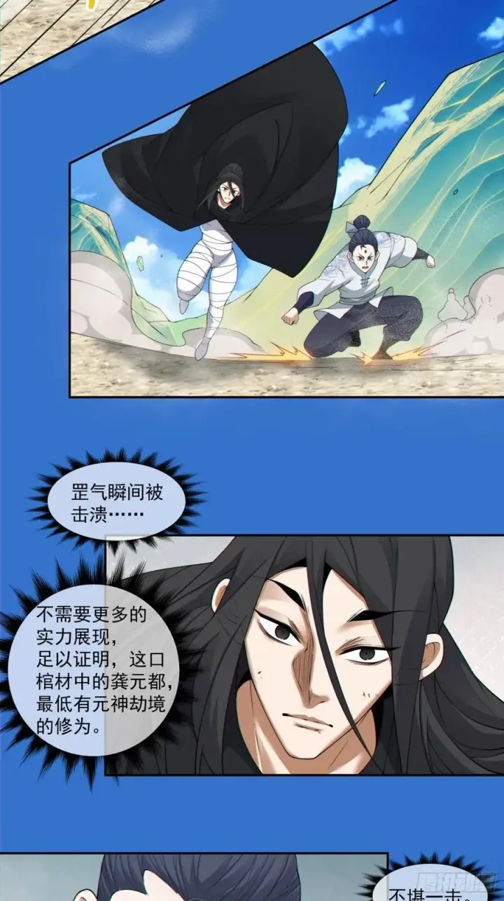 漫画《我的徒弟都是大反派》第二百八十六回第17张图