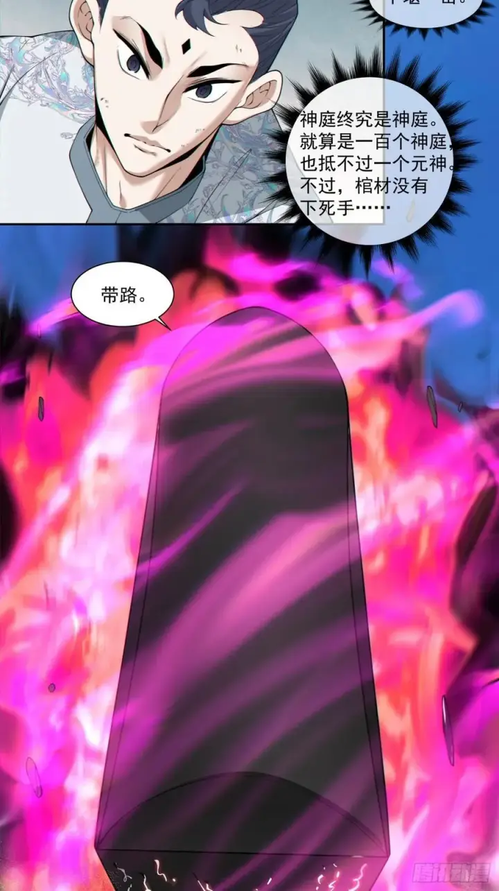 漫画《我的徒弟都是大反派》第二百八十六回第18张图
