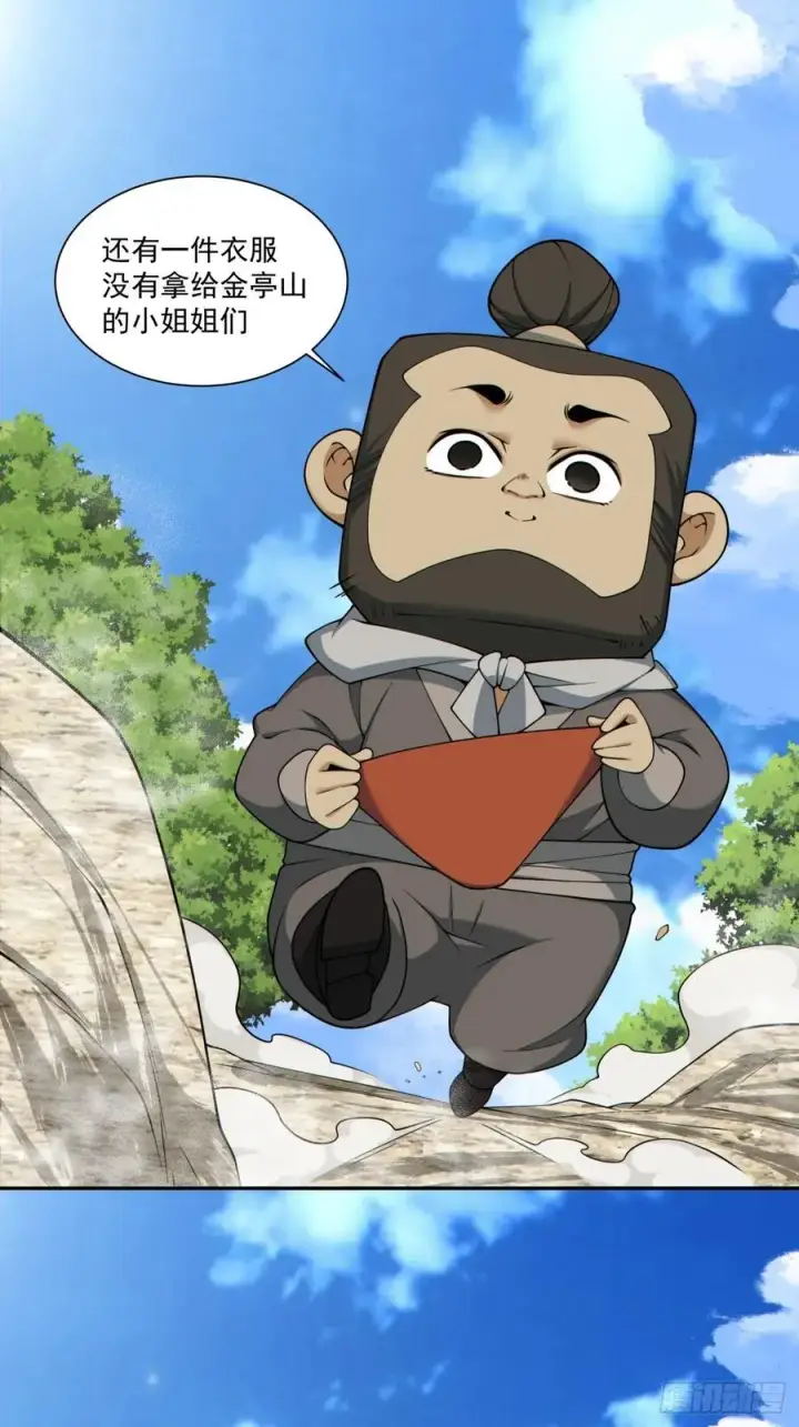 漫画《我的徒弟都是大反派》第二百八十六回第2张图