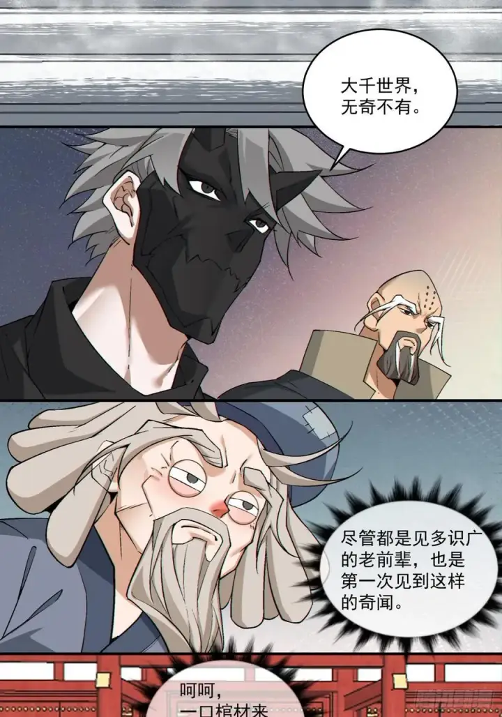 漫画《我的徒弟都是大反派》第二百八十六回第23张图