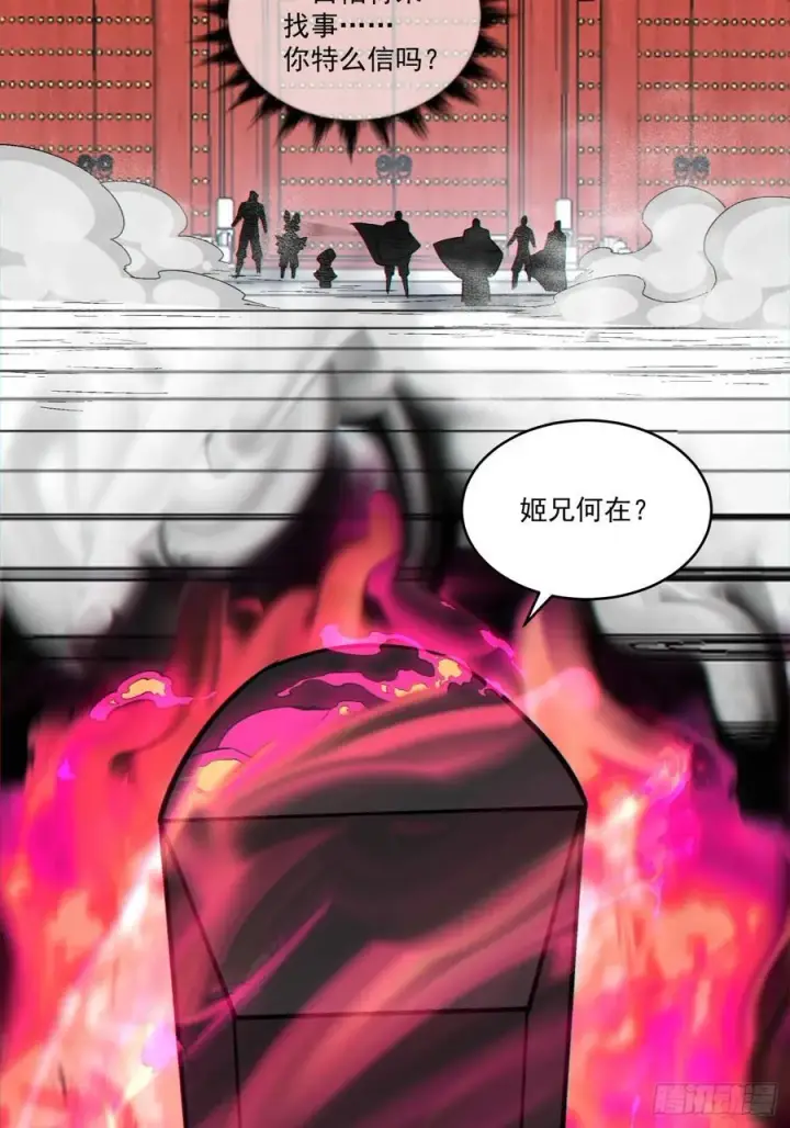漫画《我的徒弟都是大反派》第二百八十六回第24张图