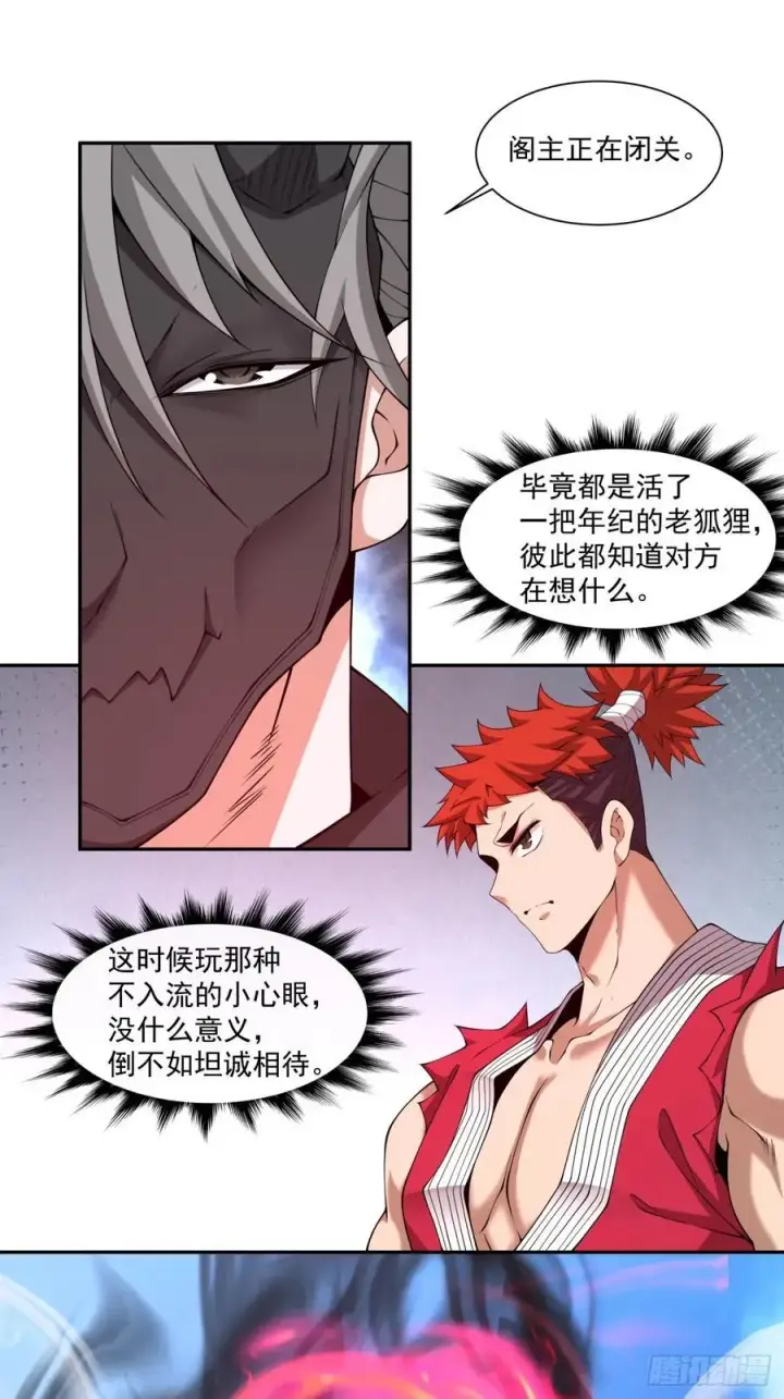 漫画《我的徒弟都是大反派》第二百八十六回第26张图