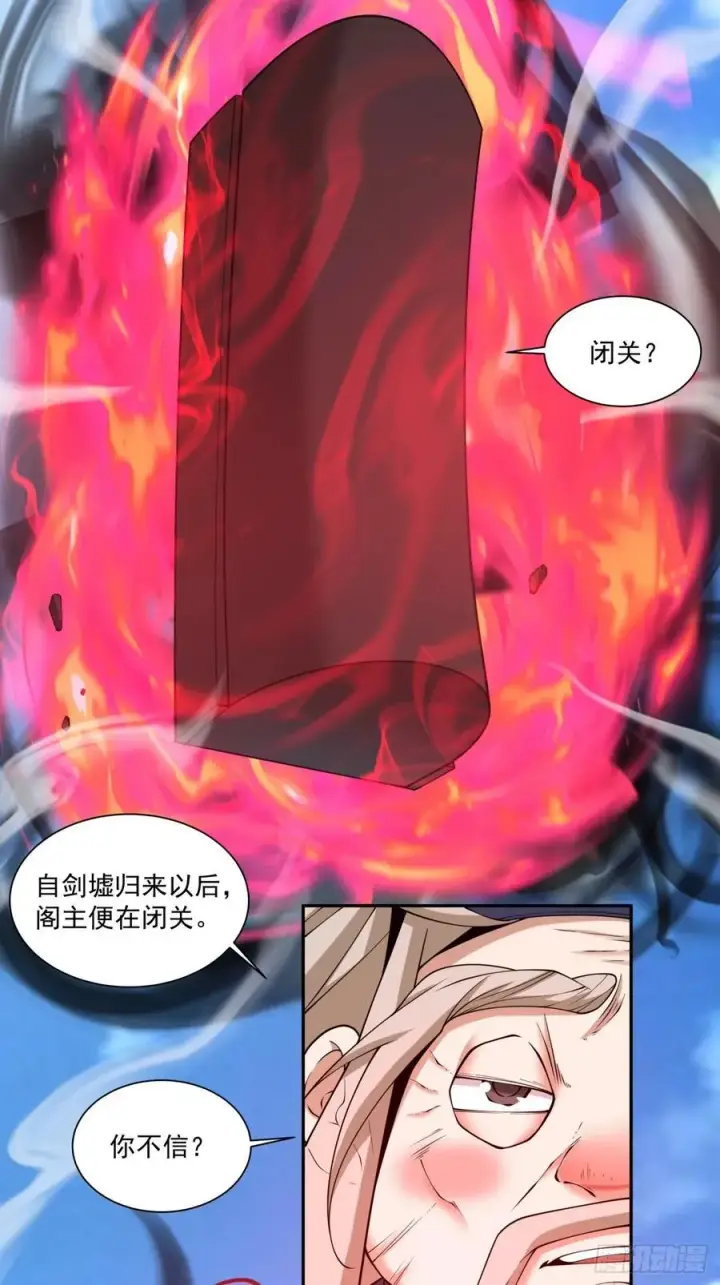 漫画《我的徒弟都是大反派》第二百八十六回第27张图