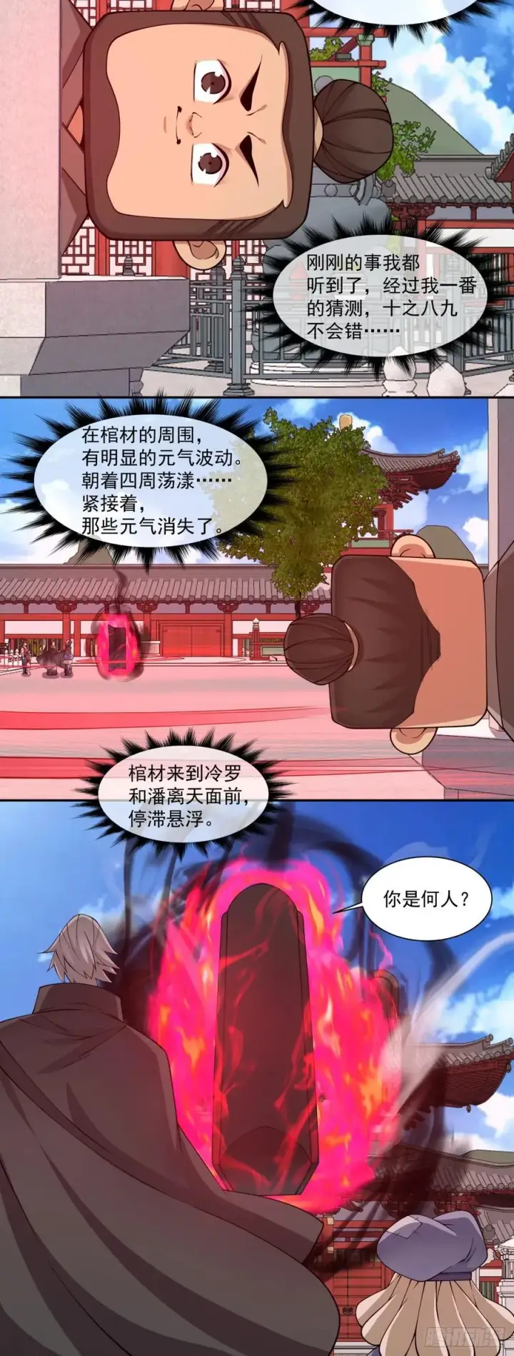 漫画《我的徒弟都是大反派》第二百八十六回第29张图