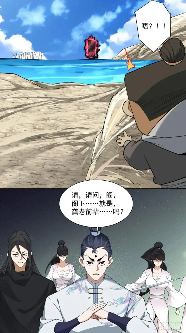 漫画《我的徒弟都是大反派》第二百八十六回第3张图