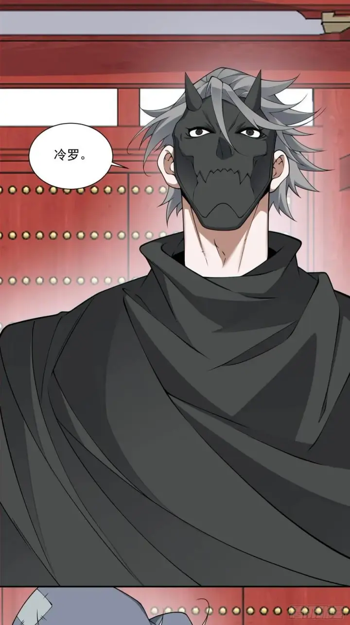 漫画《我的徒弟都是大反派》第二百八十六回第30张图