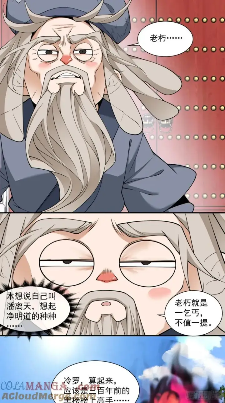 漫画《我的徒弟都是大反派》第二百八十六回第31张图