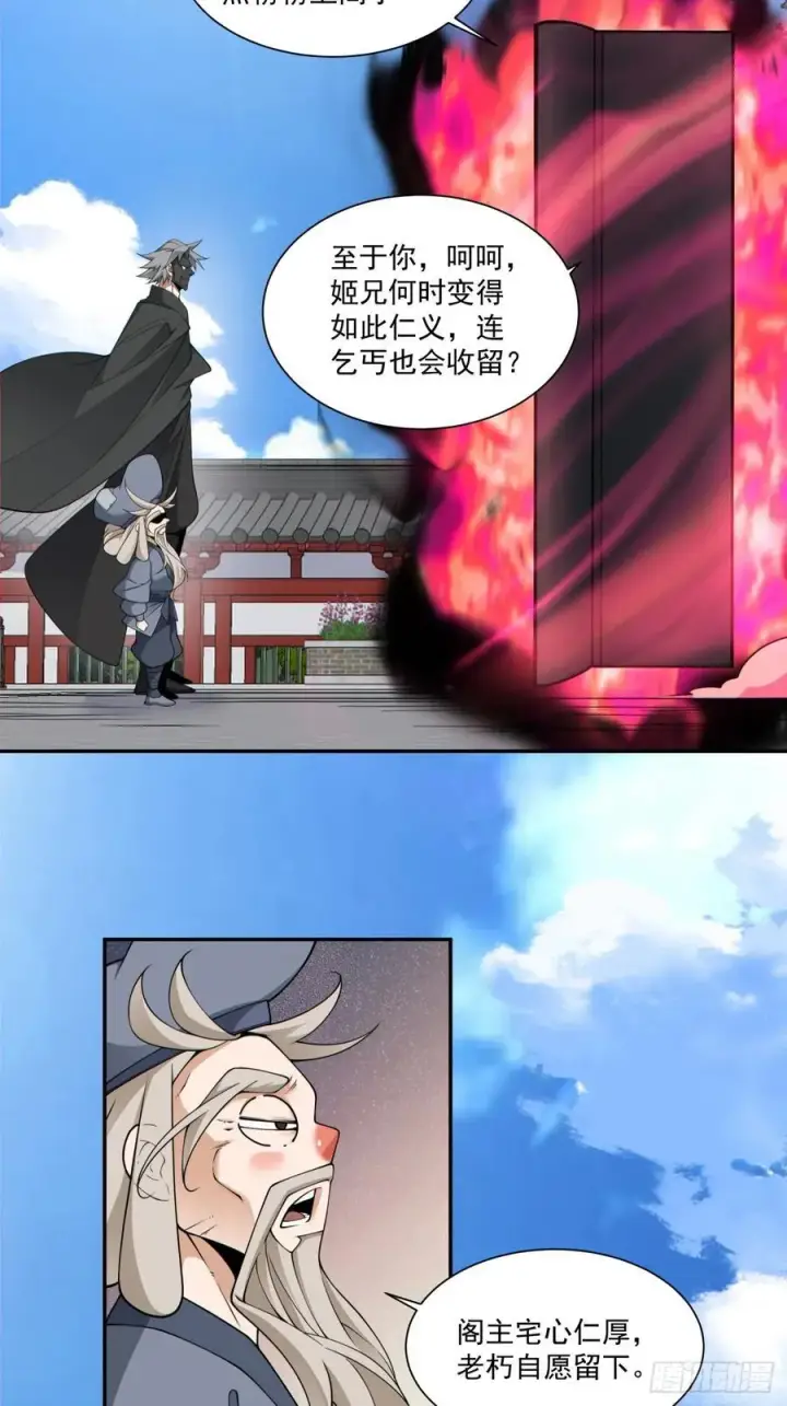 漫画《我的徒弟都是大反派》第二百八十六回第32张图