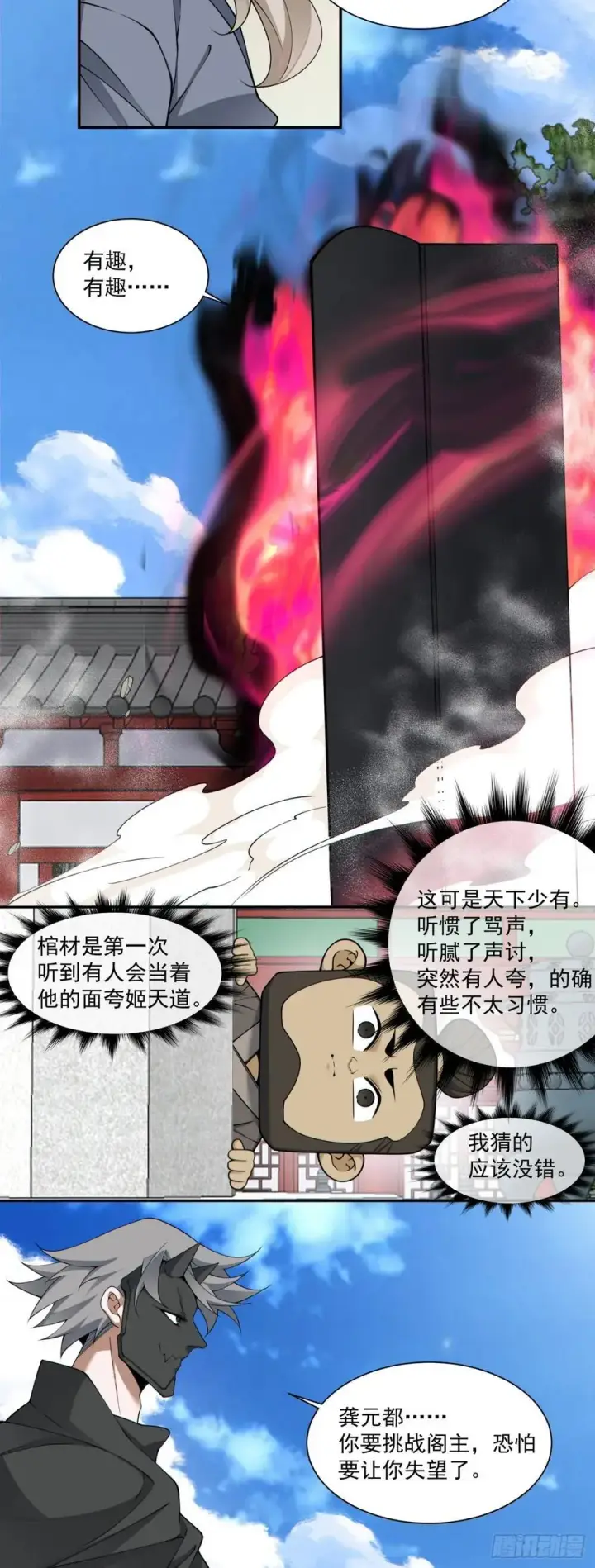 漫画《我的徒弟都是大反派》第二百八十六回第33张图
