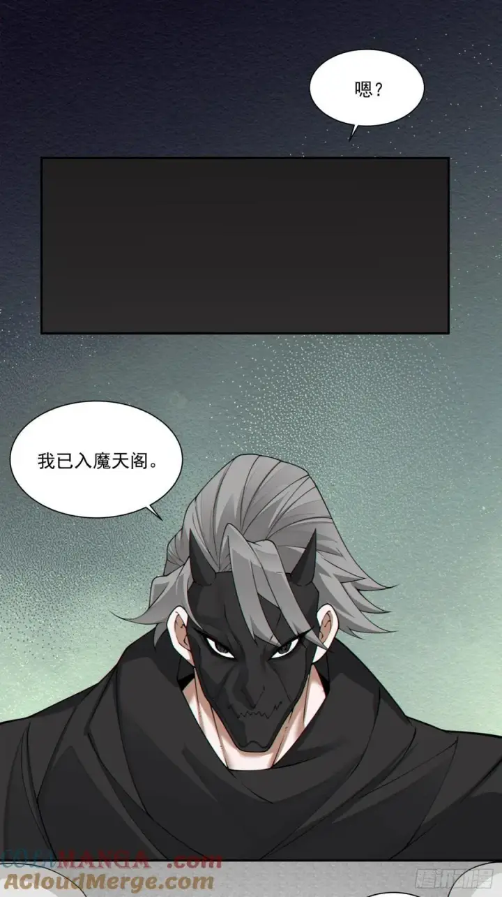 漫画《我的徒弟都是大反派》第二百八十六回第34张图