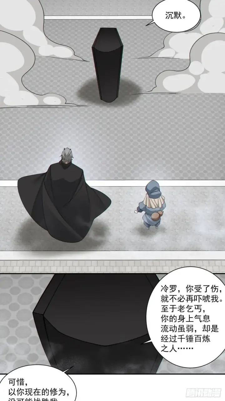 漫画《我的徒弟都是大反派》第二百八十六回第35张图