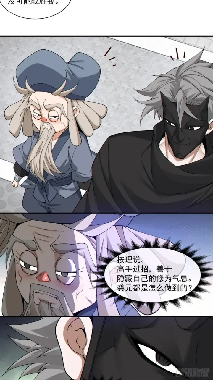 漫画《我的徒弟都是大反派》第二百八十六回第36张图