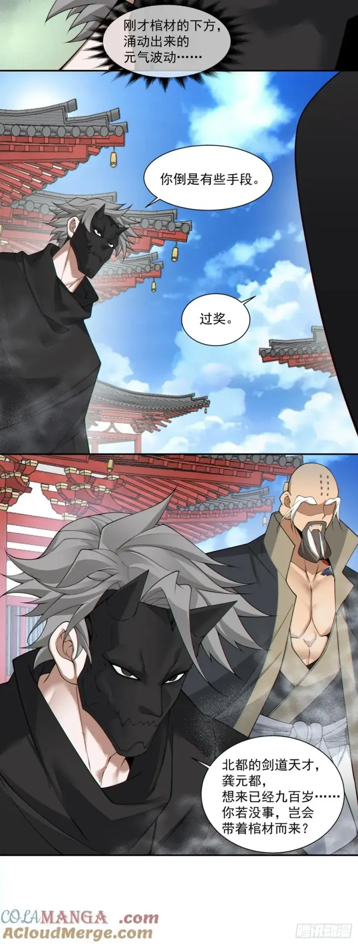 漫画《我的徒弟都是大反派》第二百八十六回第37张图