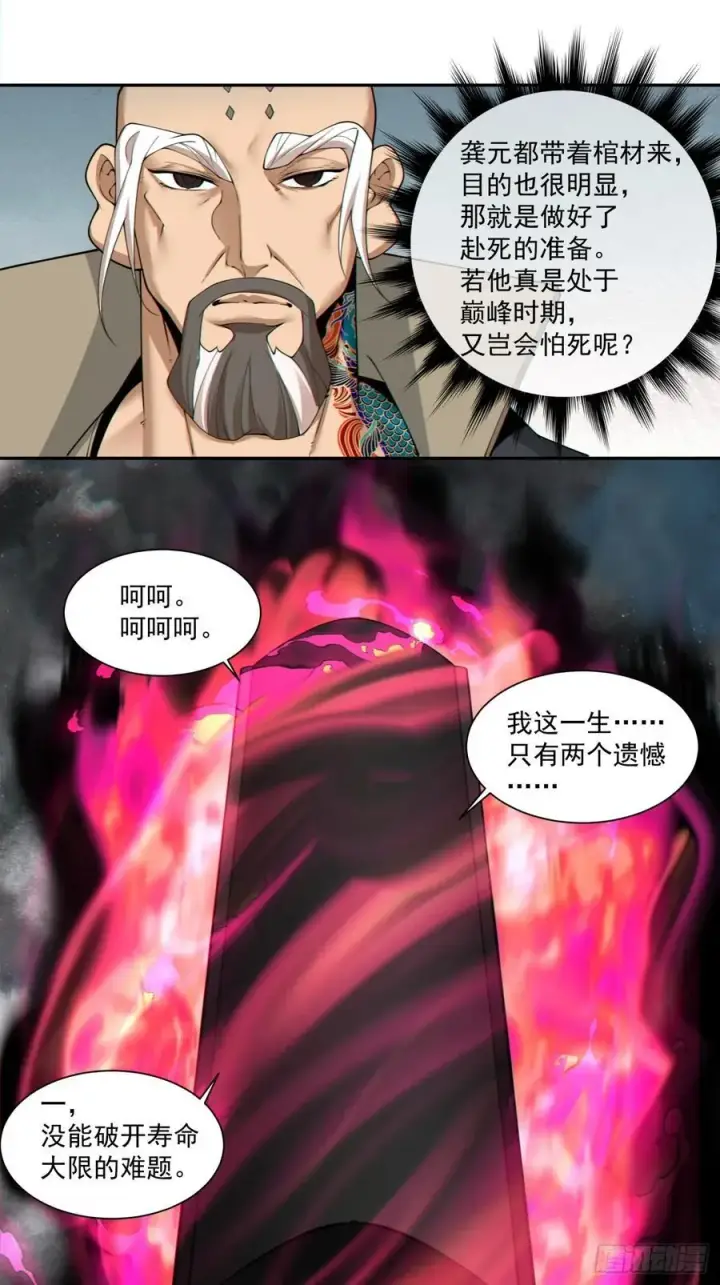 漫画《我的徒弟都是大反派》第二百八十六回第38张图