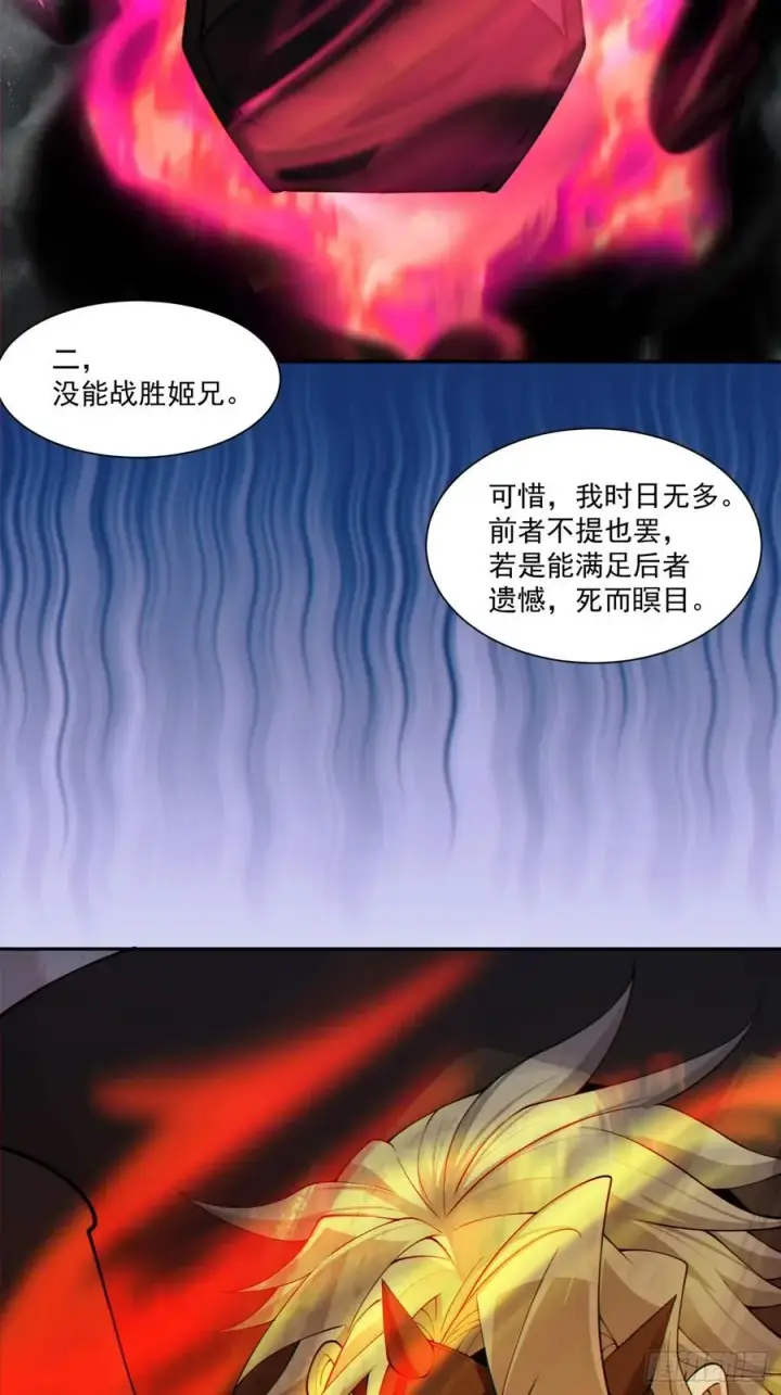 漫画《我的徒弟都是大反派》第二百八十六回第39张图