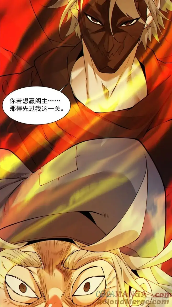 漫画《我的徒弟都是大反派》第二百八十六回第40张图