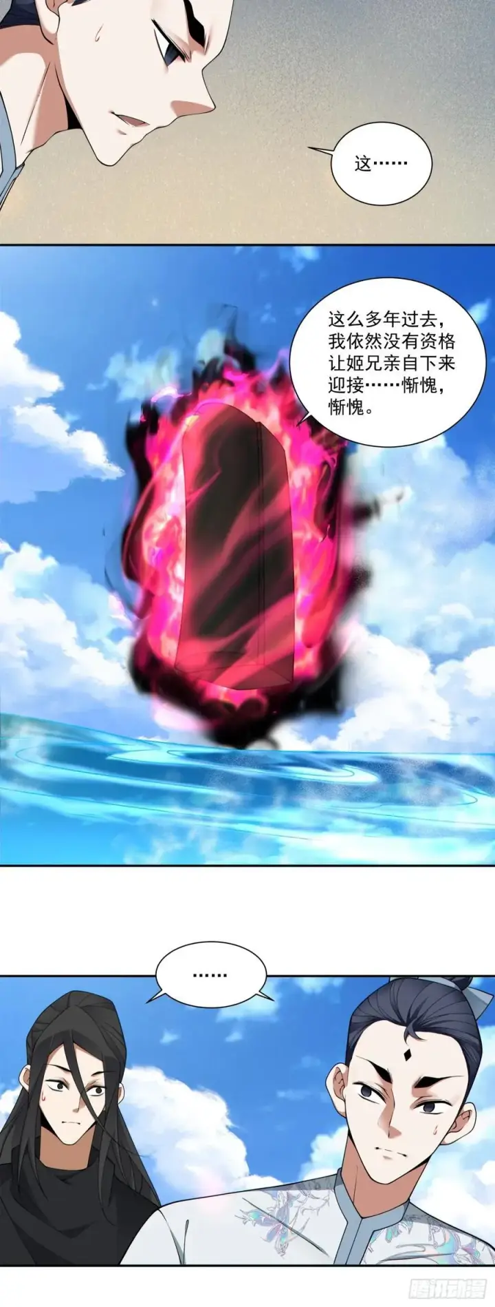 漫画《我的徒弟都是大反派》第二百八十六回第5张图