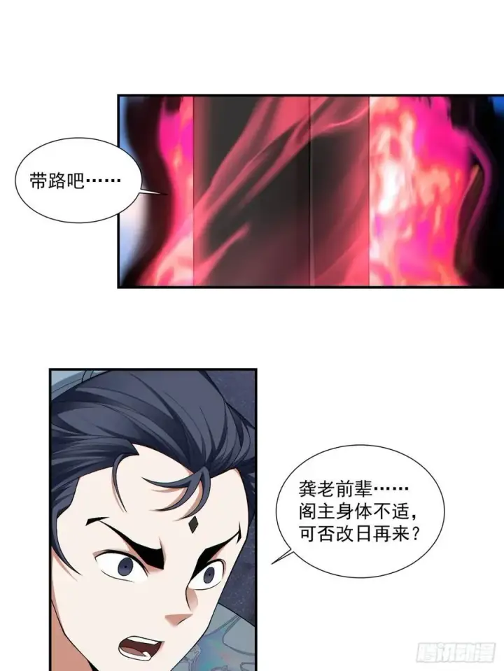 漫画《我的徒弟都是大反派》第二百八十六回第6张图