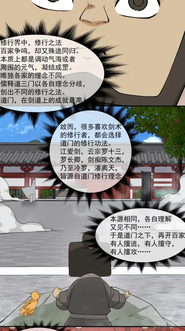 漫画《我的徒弟都是大反派》第二百八十七回第10张图