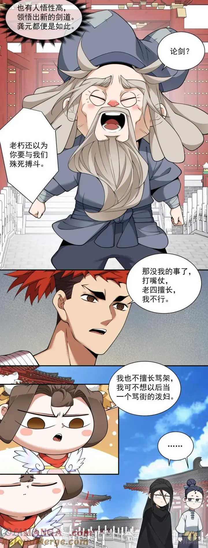 漫画《我的徒弟都是大反派》第二百八十七回第11张图