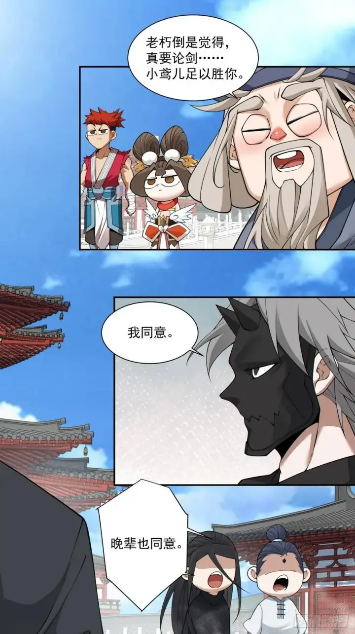漫画《我的徒弟都是大反派》第二百八十七回第12张图