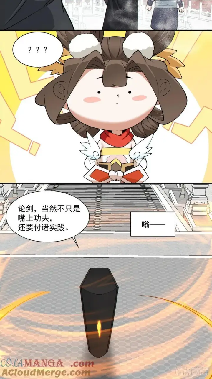 漫画《我的徒弟都是大反派》第二百八十七回第13张图