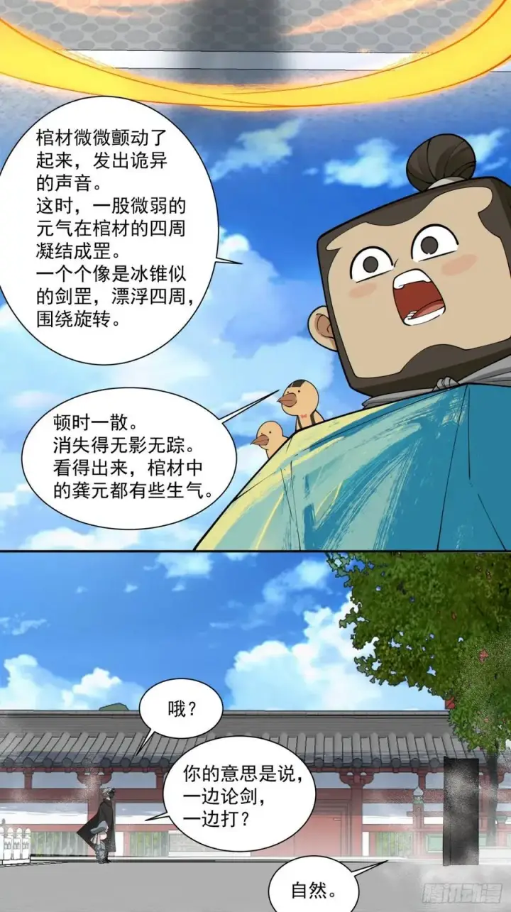 漫画《我的徒弟都是大反派》第二百八十七回第14张图