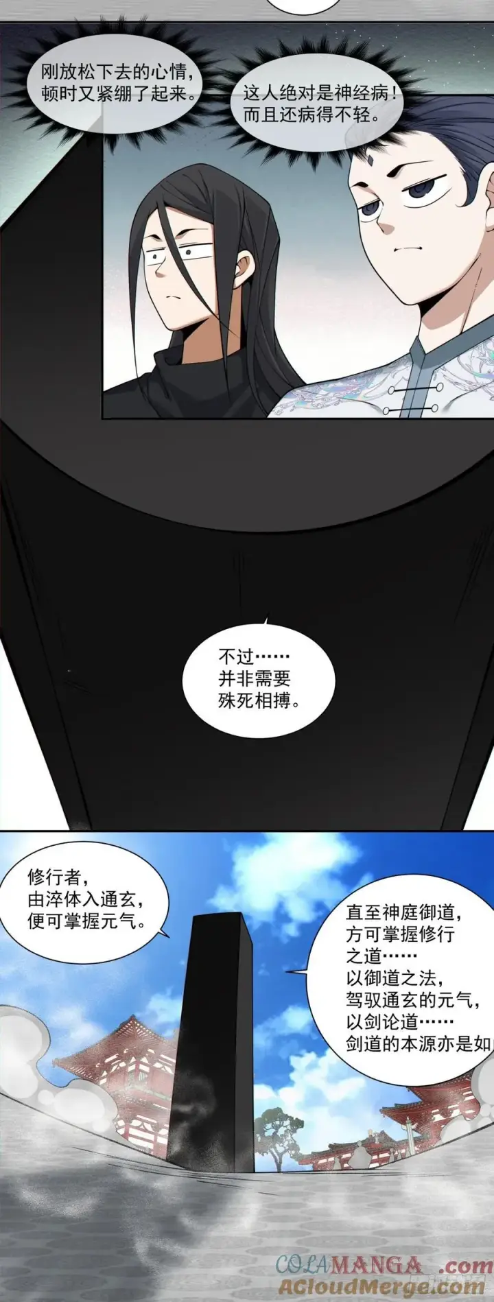 漫画《我的徒弟都是大反派》第二百八十七回第15张图