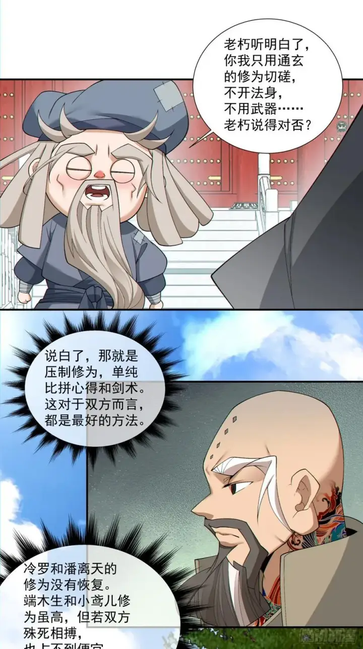 漫画《我的徒弟都是大反派》第二百八十七回第16张图