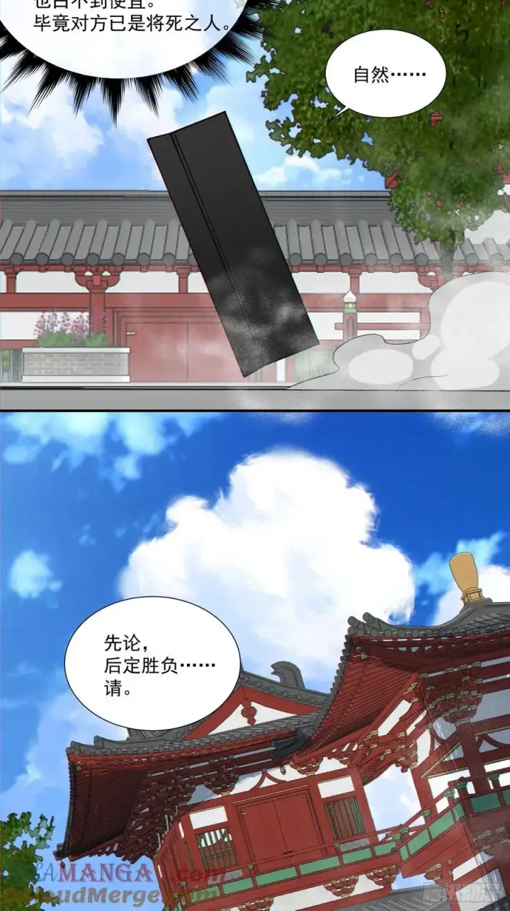 漫画《我的徒弟都是大反派》第二百八十七回第17张图