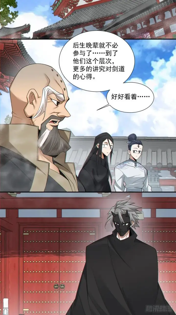 漫画《我的徒弟都是大反派》第二百八十七回第18张图