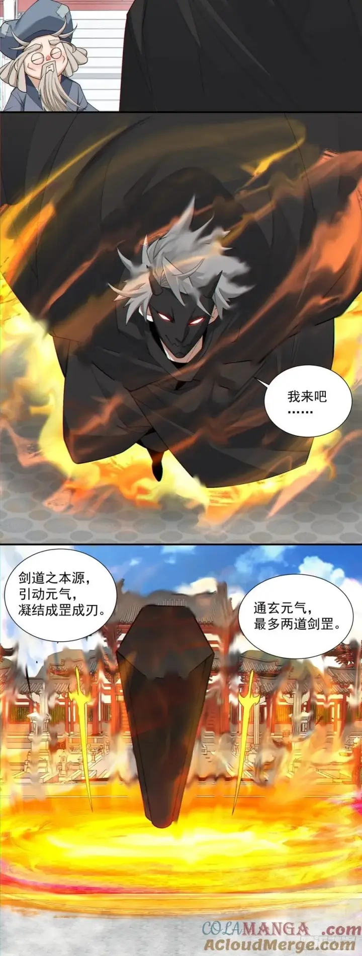 漫画《我的徒弟都是大反派》第二百八十七回第19张图