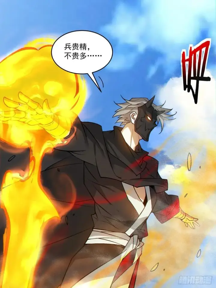 漫画《我的徒弟都是大反派》第二百八十七回第20张图
