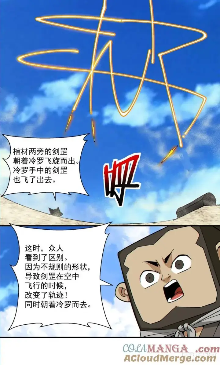漫画《我的徒弟都是大反派》第二百八十七回第25张图
