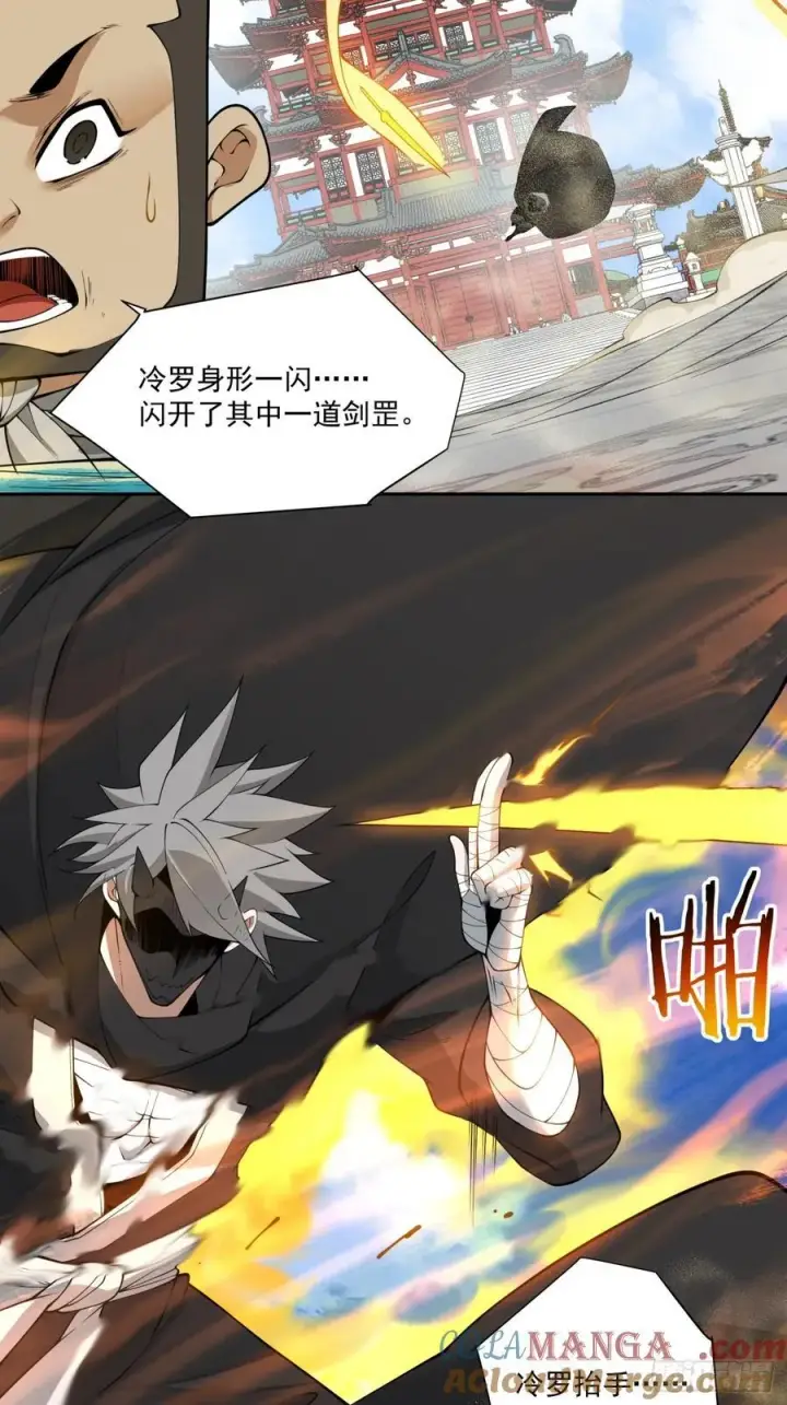 漫画《我的徒弟都是大反派》第二百八十七回第27张图