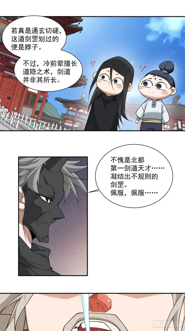 漫画《我的徒弟都是大反派》第二百八十七回第30张图
