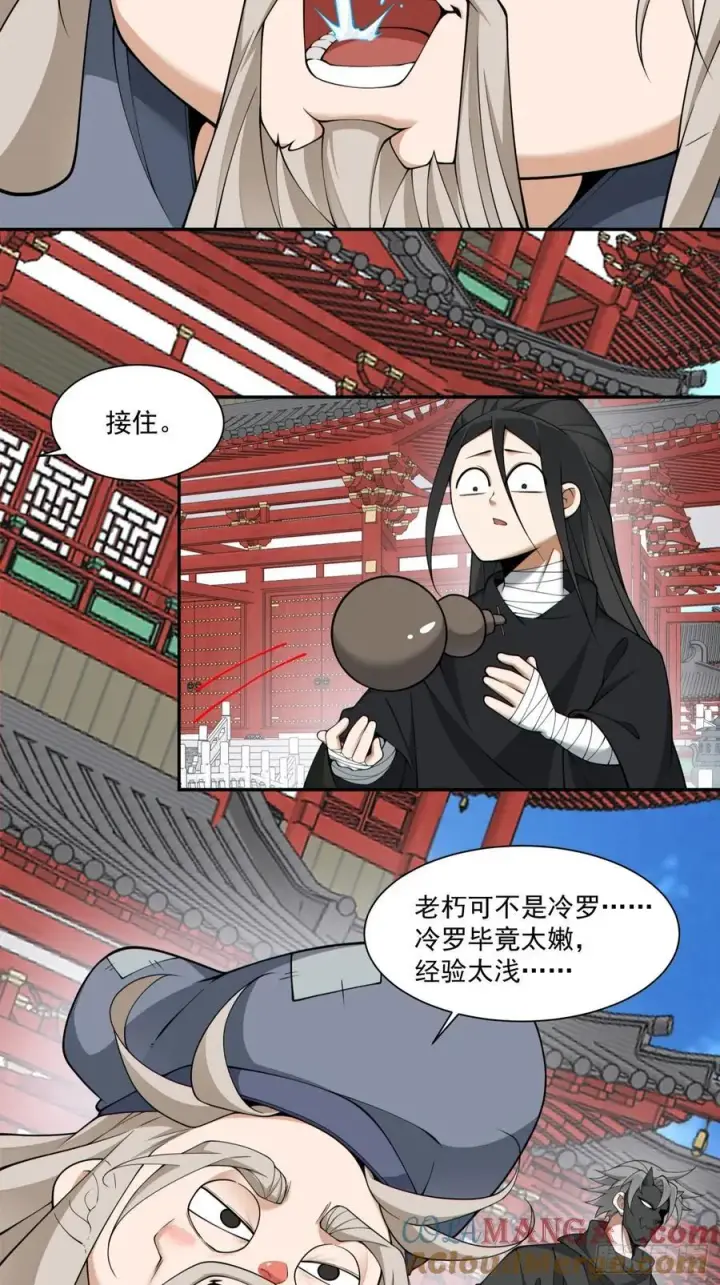 漫画《我的徒弟都是大反派》第二百八十七回第31张图